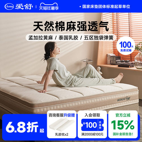爱舒床垫席梦思独立袋装弹簧床垫
