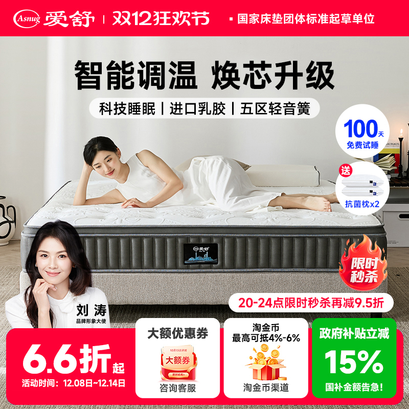 爱舒天然乳胶环保双人弹簧床垫