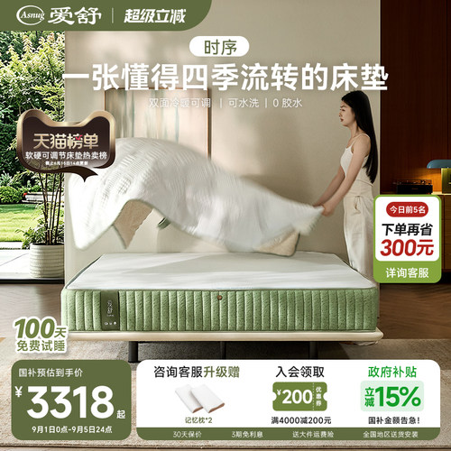 爱舒冬夏两用四季睡感可调