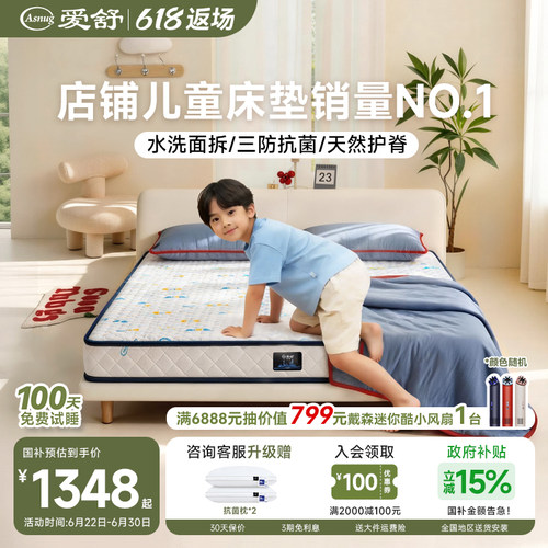 爱舒床垫儿童黄麻棕垫可折叠护腰
