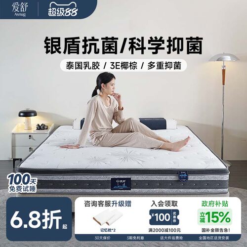 爱舒乳胶弹簧床垫免费试睡100天