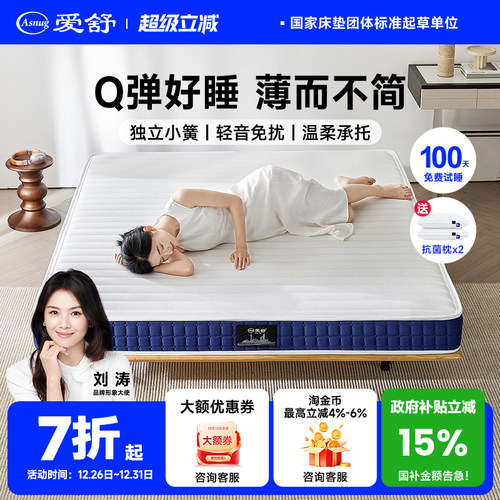 爱舒薄弹簧床垫软硬两用