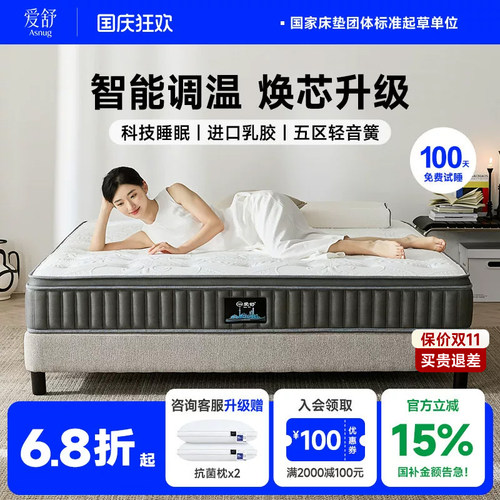 爱舒天然乳胶环保双人弹簧床垫