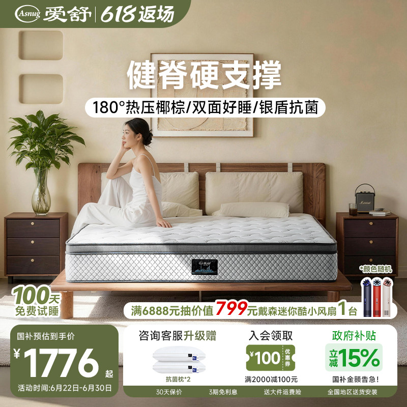 政府补贴超硬护脊3E椰棕5cm加厚