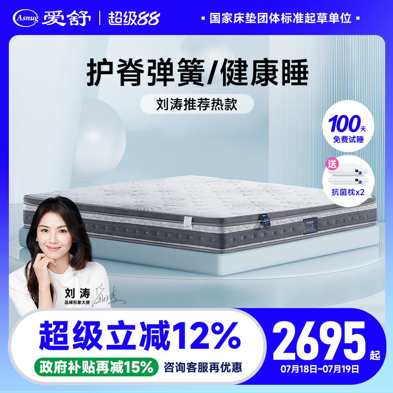 爱舒乳胶弹簧床垫刘涛推荐