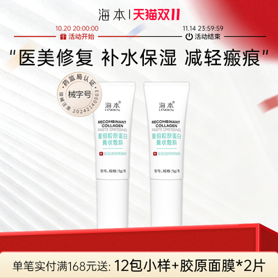 【龙狮同款】海本重组胶原蛋白膏状敷料医用术后创面修护医美伤口