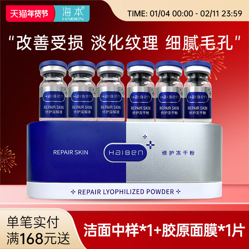 海本【好物体验专享】修护冻干粉淡化痘印减少细纹舒缓改善屏障,美容护肤/美体/精油,液态精华,淘宝优惠券,粉丝福利购,淘宝优惠卷