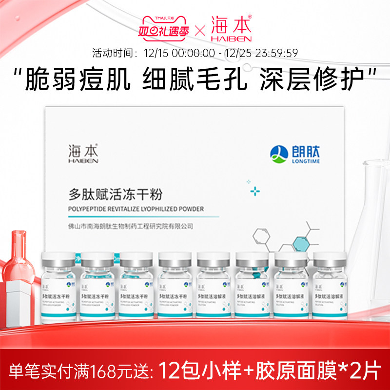 多肽赋活冻干粉海本任何肤质修护