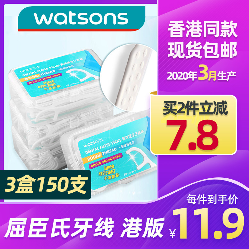 屈臣氏牙线 香港原装进口超细护理牙线棒圆线扁线家庭装3盒150支
