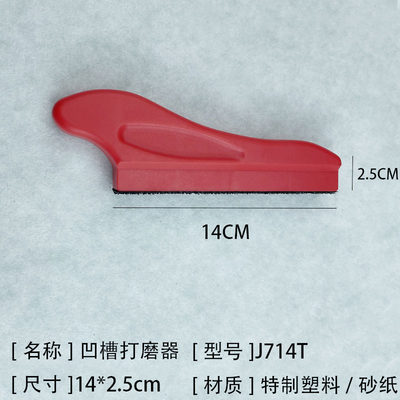 多功能外墙凹槽打磨器自粘油漆艺术涂料腻子墙面砂纸打磨头工具