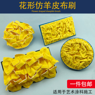艺术漆羊皮拍羊皮刷工具艺术涂料三色珠光金银箔花形布艺刷点拍