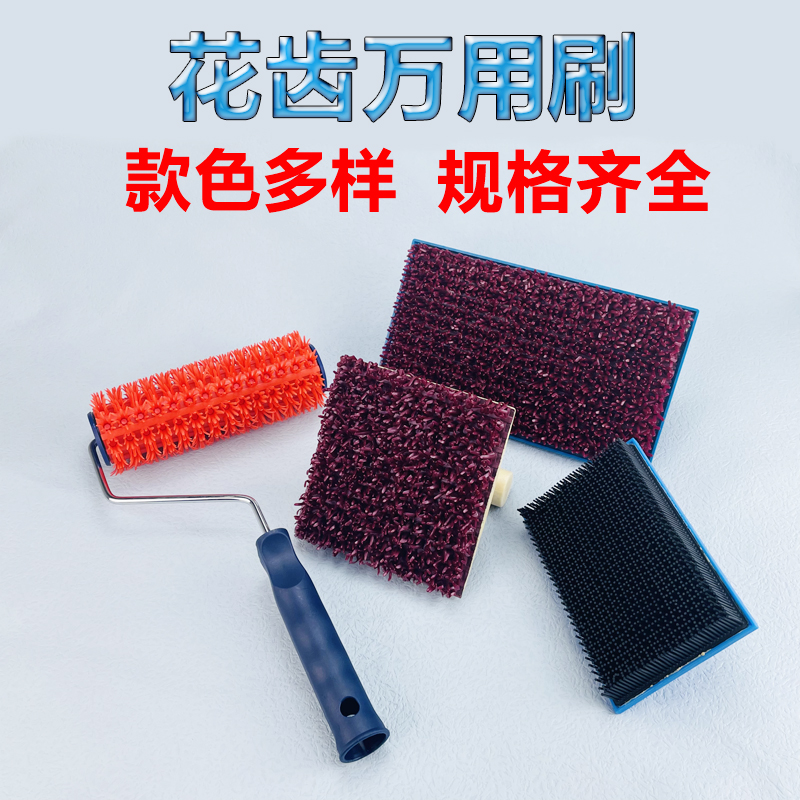 艺术漆花齿万用刷草皮刷工具