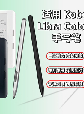 适用Kobo Libra Colour手写笔Clara Sage Surface电容笔触屏控笔