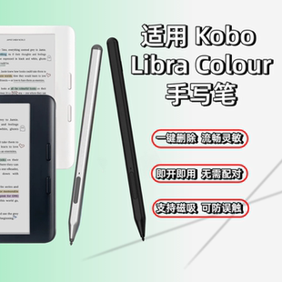 适用Kobo Colour手写笔Clara Sage Surface电容笔触屏控笔 Libra