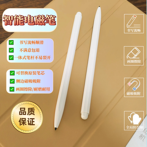 适用掌阅ireadersmart手写笔电磁