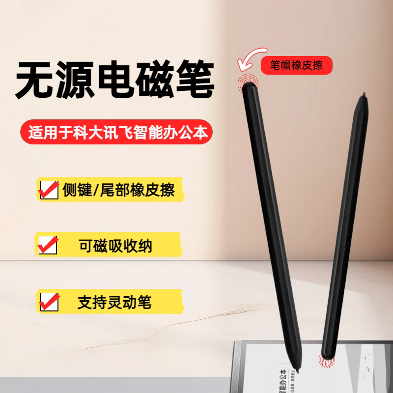 适用科大讯飞办公本Air2Pro触控笔TX321C9小猿学练机S2电磁手写笔