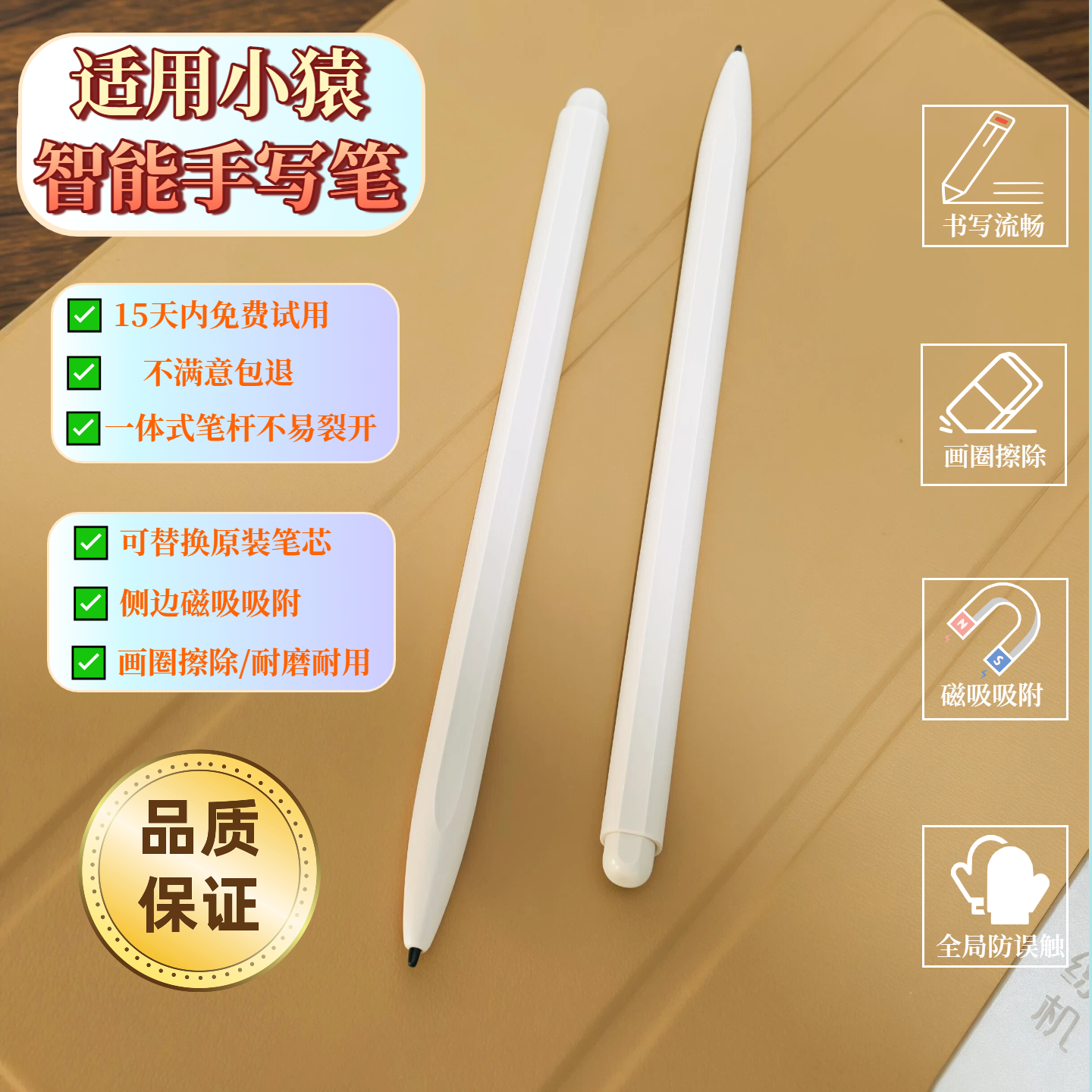 小猿学练机磁吸手写笔