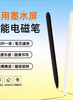 适用掌阅ireadersmart手写笔电磁