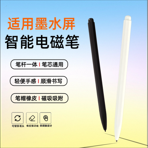 适用掌阅ireadersmart2345电磁笔