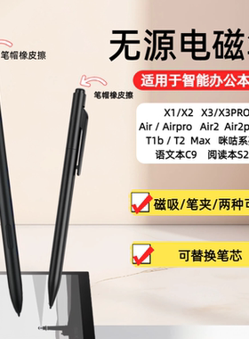 适用科大讯飞智能办公本Air2pro手写笔TX1X2X3X5电子书文石电磁笔