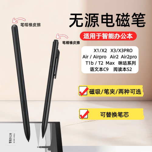 科大讯飞Air2proX32电磁手写触笔