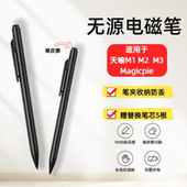 适用于天喻墨学教育智能学习机M123腾讯作业君Magicpie电磁手写笔
