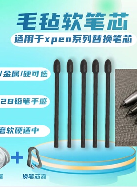 适用于掌阅笔芯ireaderSmart245pro第三五代笔X-Pen3电磁笔笔尖头