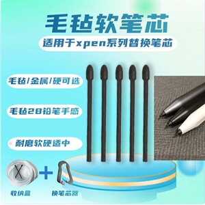 掌阅iReader电磁笔笔尖头通用
