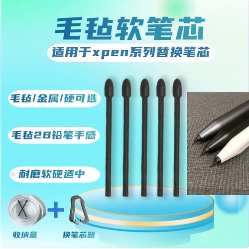 掌阅iReader电磁笔笔尖头通用