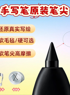 适用三星spen原装TabS10笔尖芯/S9fe/S8/S7/S6/手写笔Note20/S234