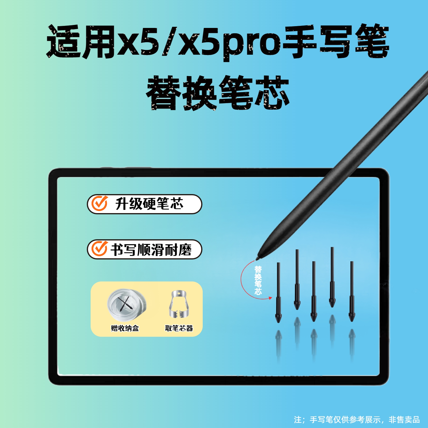 适用于科大讯飞办公本X5pro电磁手写笔AiNote2替换笔芯笔尖头耐磨