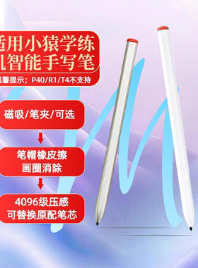 适用小猿学练机手写笔S2Pro智能练习本S6猿辅导AE1学习电磁触屏笔