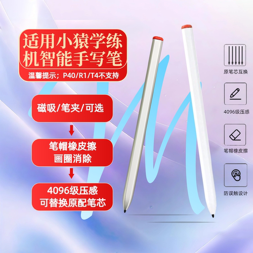 适用小猿学练机s2pro电磁手写笔