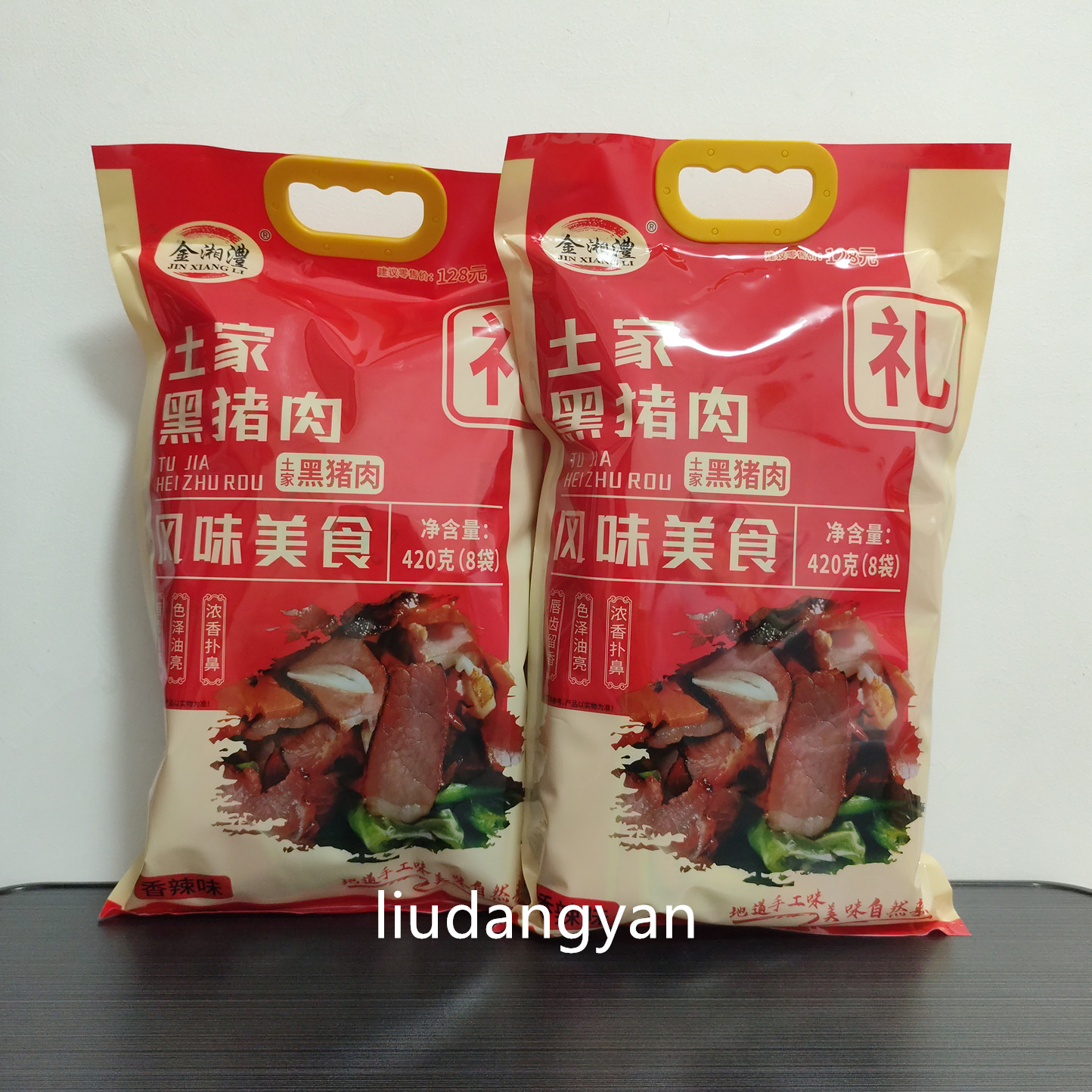 金湘澧土家黑猪肉420克腊肉礼包 湖南特产张家界景区同款风味美食