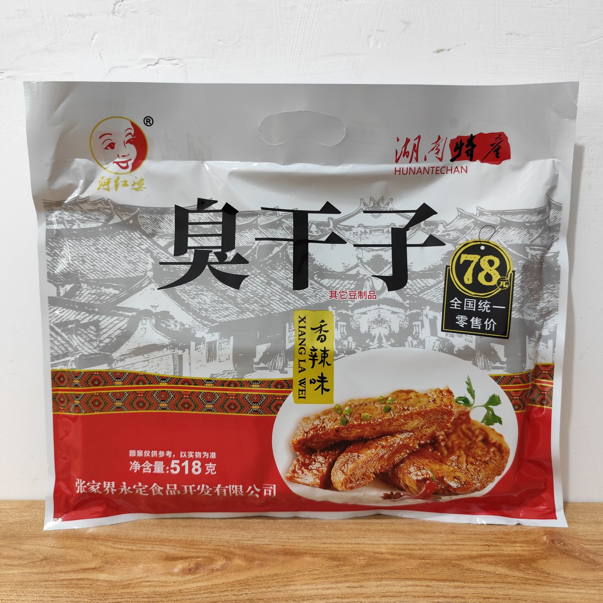 阿红婆长沙臭干子518克香辣味 湖南张家界特产即食豆腐干零食小吃