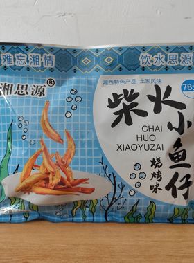 湘思源柴火小鱼仔368克有黄豆 张家界特产即食鱼零食小吃烧烤味道