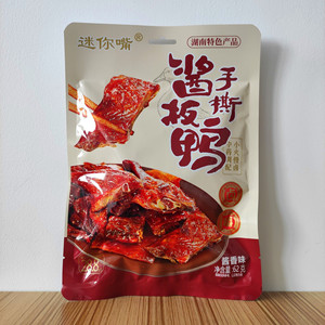 迷你嘴手撕酱板鸭湖南特色产品开袋即食62克小礼包张家界景区同款