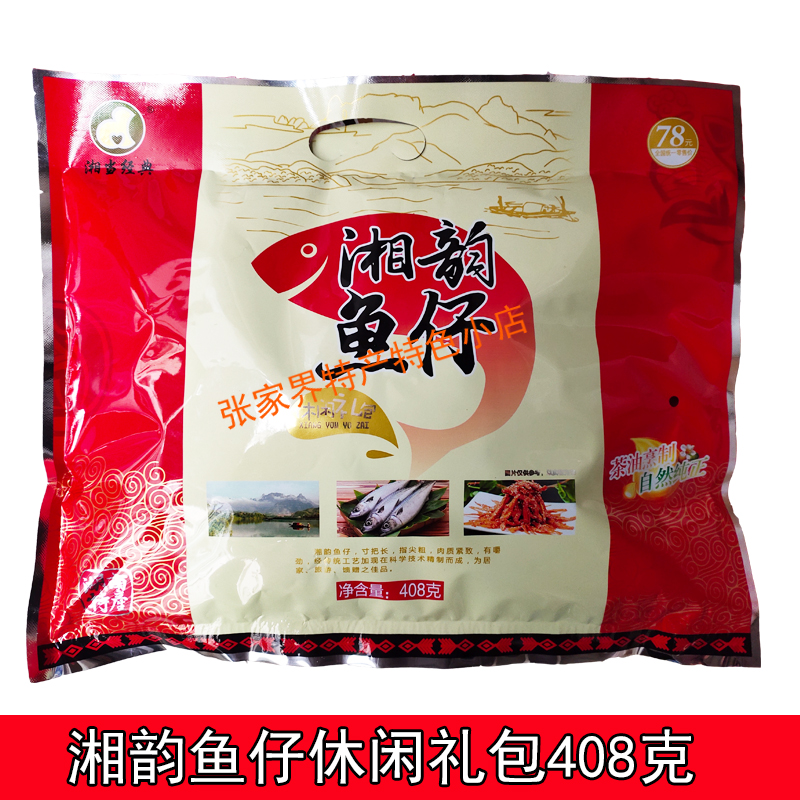 湘韵鱼仔408克张家界特产即食鱼仔鱼干零食小吃