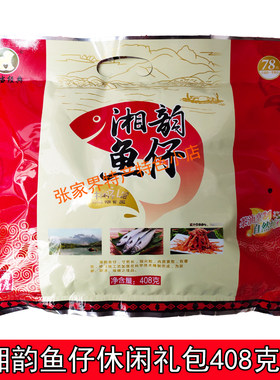 湘韵鱼仔408克张家界特产即食鱼仔鱼干零食小吃