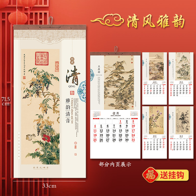 【13张】中国风挂历2026年古风记事月历家用挂墙山水花鸟画日历