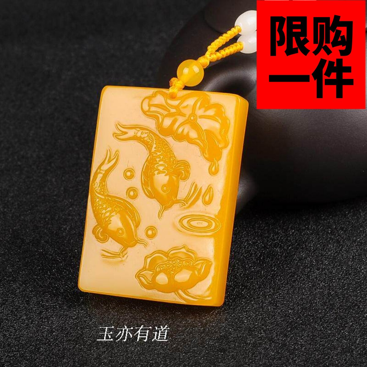 连年有余挂件金玉满堂平安无事牌