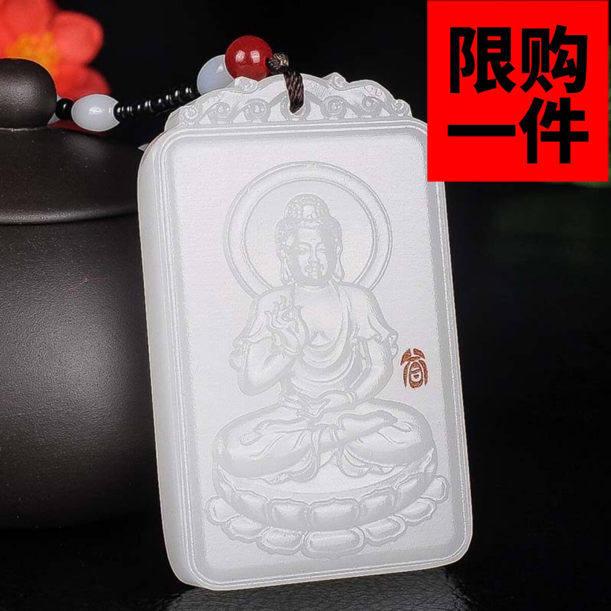 新疆和田玉大日如来羊脂白玉玉牌