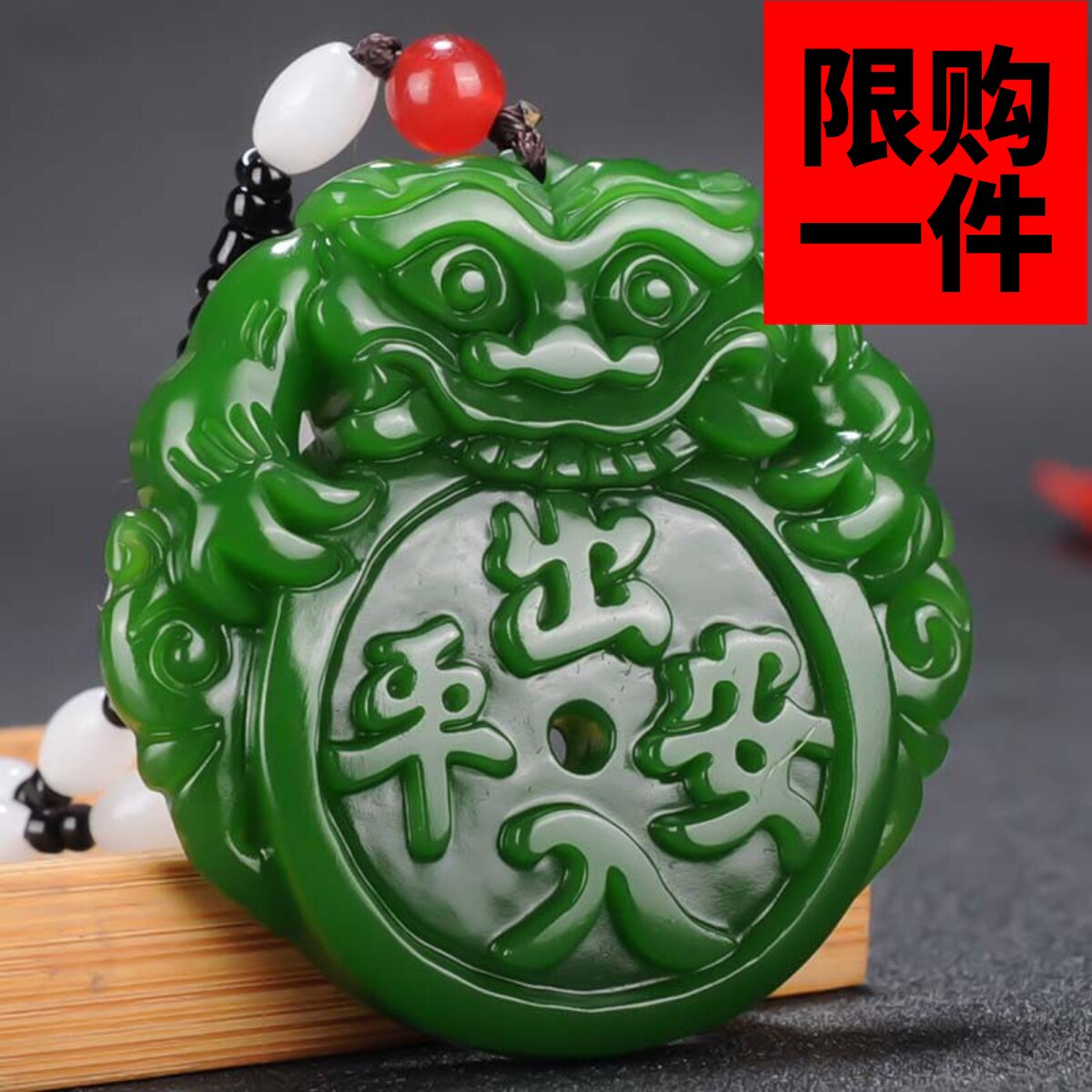 和田玉碧玉仿古兽面出入平安牌子