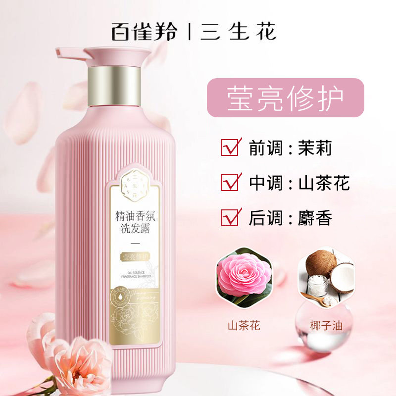 百雀羚三生花精油香氛莹亮修护洗发露去屑止痒滋润修护r柔顺发丝_虎窝淘