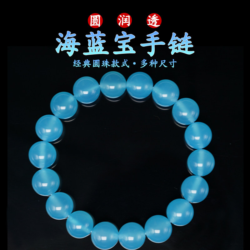 天然海蓝宝玛瑙蓝玉髓手链