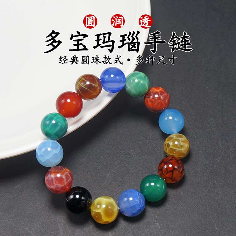 多宝七彩玛瑙手链天然玛瑙玉髓