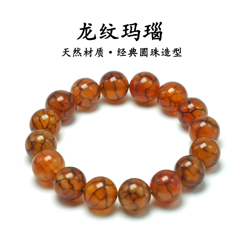天然龙纹玛瑙手链女男水晶玉髓玉石翡翠红色散珠子转运珠手镯手串