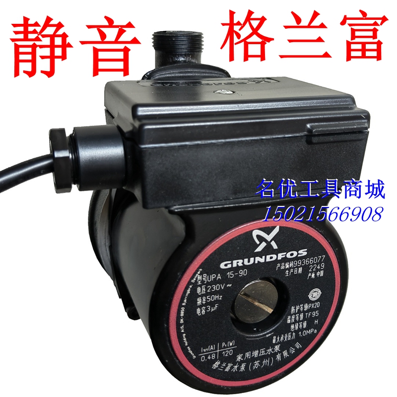 丹麦格兰富静音家用增压泵UPA15-90小型管道加压水泵全自动屏蔽泵