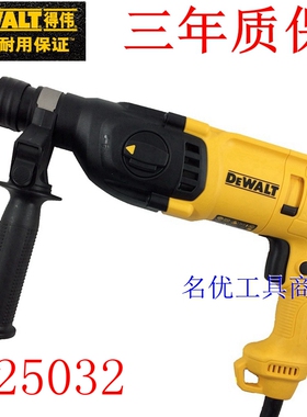 正宗得伟D25032 D25102K电锤两用调速电锤钻22mm 24mm双用冲击钻
