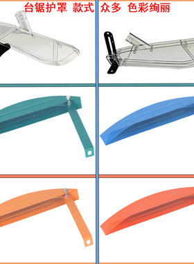 木工台锯护罩无尘子母锯保护罩锯片防尘罩集尘防护电圆锯透明塑料